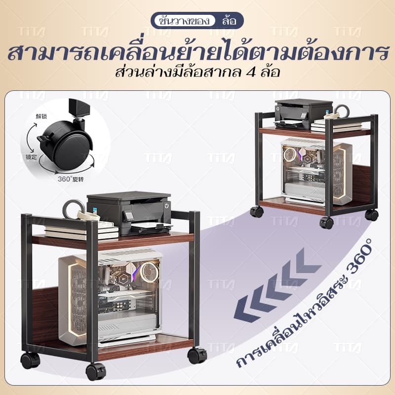 TiTa ชั้นวางเครื่องพิมพ์ ที่วางเคสคอมพิวเตอร์ 5/4/3ชั้น เเบบมีล้อเลื่อน หลายชั้น ชั้นไม้อเนกประสงค์ พกพาได้ รูปที่ 7