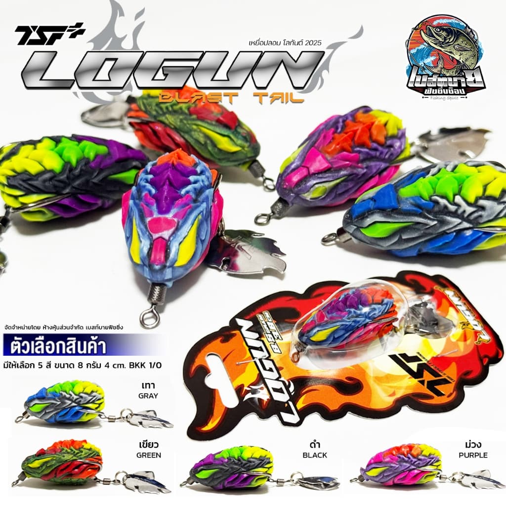 เหยื่อปลอม LOGUN 2025 โลกันต์ TSF 5 สี น้ำหนัก 8.5 กรัม เนื้อยาง เหนียว นิ่มกำลังดี ปลากัดติดง่าย รูปที่ 1