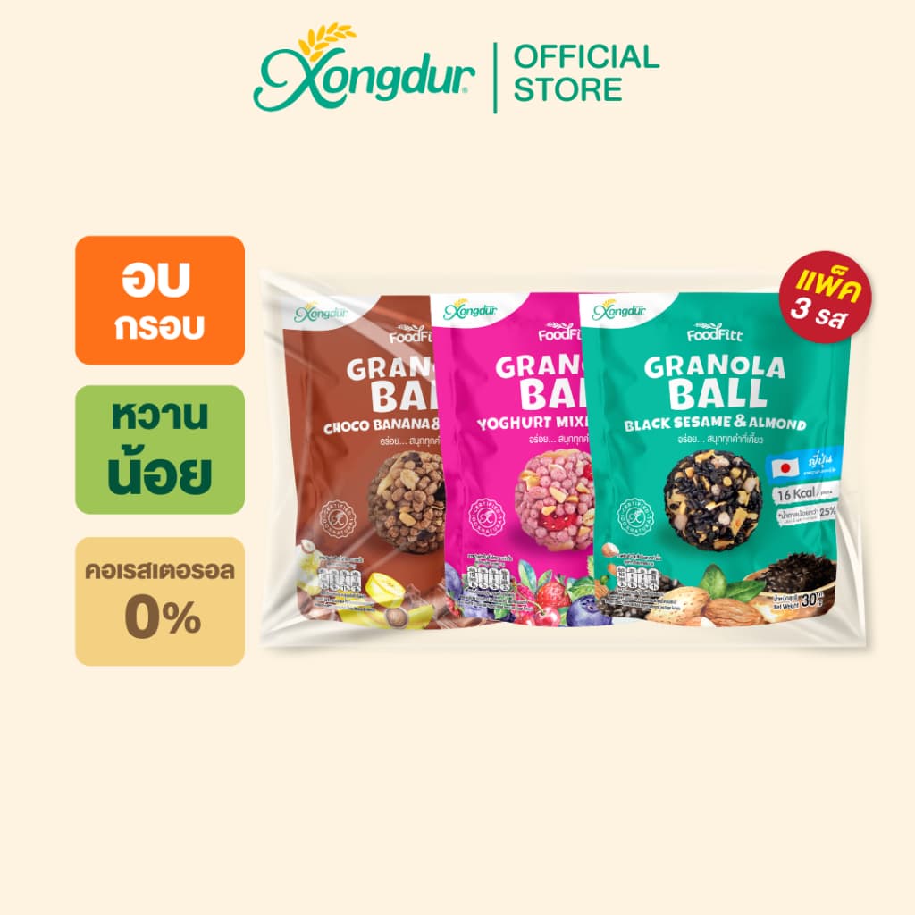 ฟู๊ดฟิต กราโนล่าบอล คละรสชาติ ซองเดอร์ Xongdur Foodfitt Granola Ball รูปที่ 1