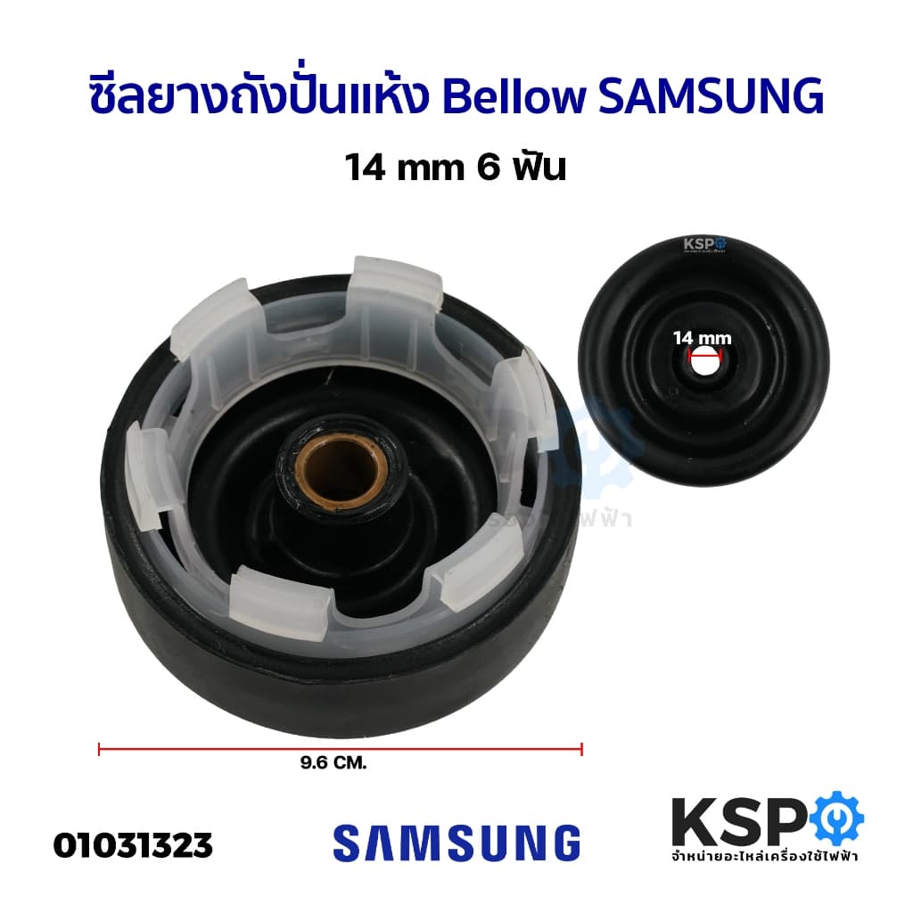 ซีลปั่นแห้งเครื่องซักผ้า LG, SAMSUNG, PANASONIC 12mm, 14mm, 16mm อะไหล่เครื่องซักผ้า รูปที่ 2
