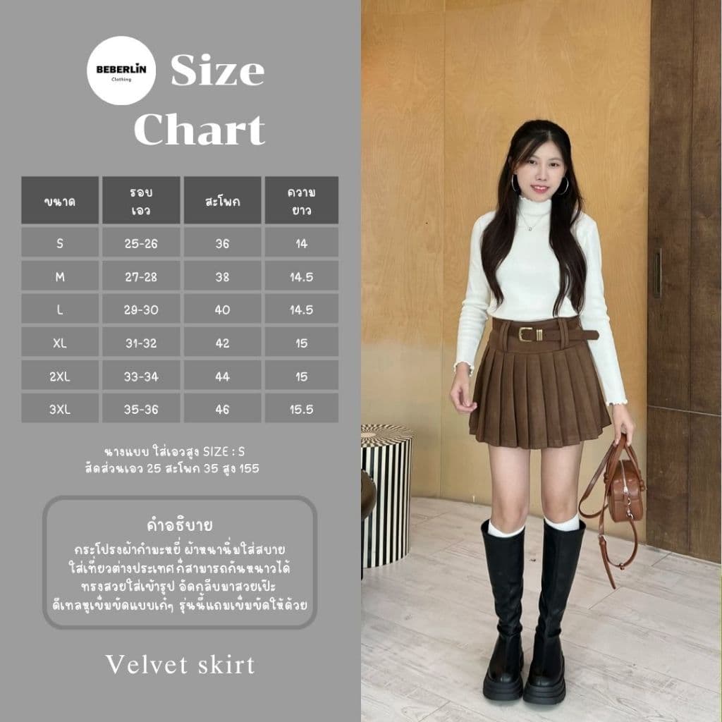Beberlin กระโปรงผ้ากำมะหยี่แถมเข็มขัด รุ่น Velvet skirt / No : 1012 รูปที่ 2