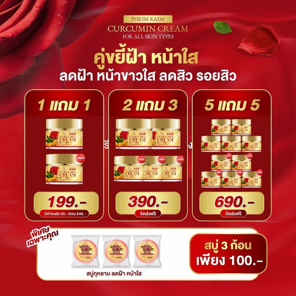 ครีมขมิ้นกุหลาบสด CURCUMIN CREAM บอกลาฝ้าหนาลึก กระ จุดด่างดำ บำรุงผิวหน้า รูปที่ 4