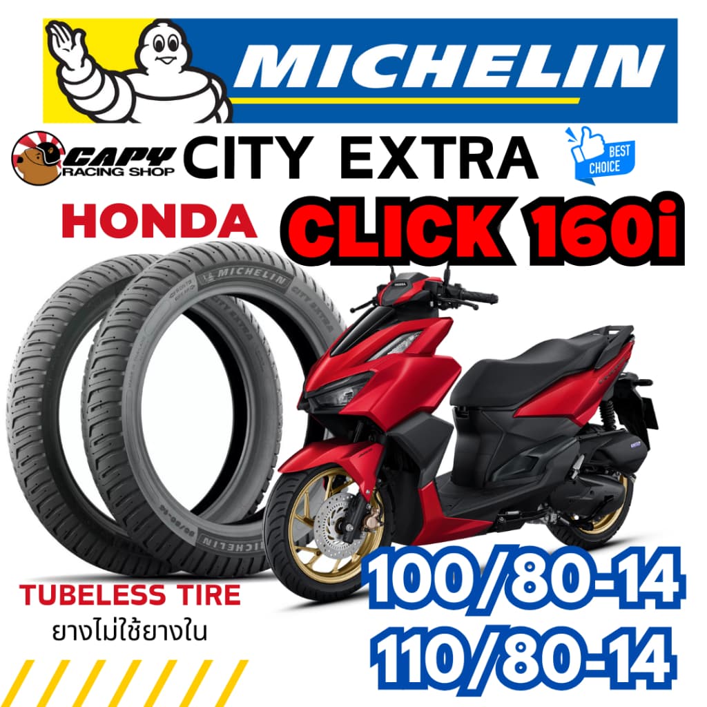 MICHELIN CITY EXTRA ยางนอก มอเตอร์ไซค์ HONDA CLICK 160 แบบไม่ใช้ยางใน 100/80-14,110/80-14 รูปที่ 1