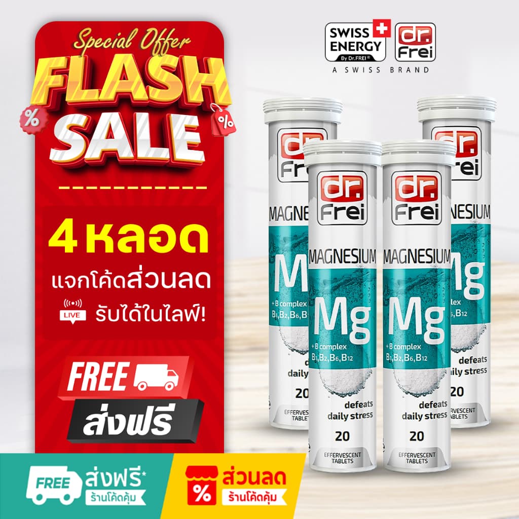 Swiss Energy Magnesium+B วิตามินช่วยนอนหลับ วิตามินลดอาการปวดหัวไมเกรน รูปที่ 2