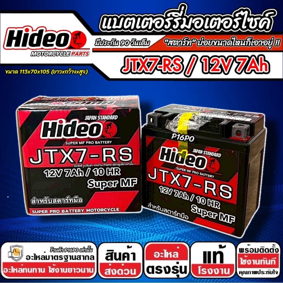 แบตเตอรี่ GPX DEMON GR 200R จีพีเอ็กซ์ เดม่อน จีอาร์ 200อาร์ มาตรฐานญี่ปุ่น 12V7Ah ประกัน 90 เต็ม Gpx Gr200r รูปที่ 4