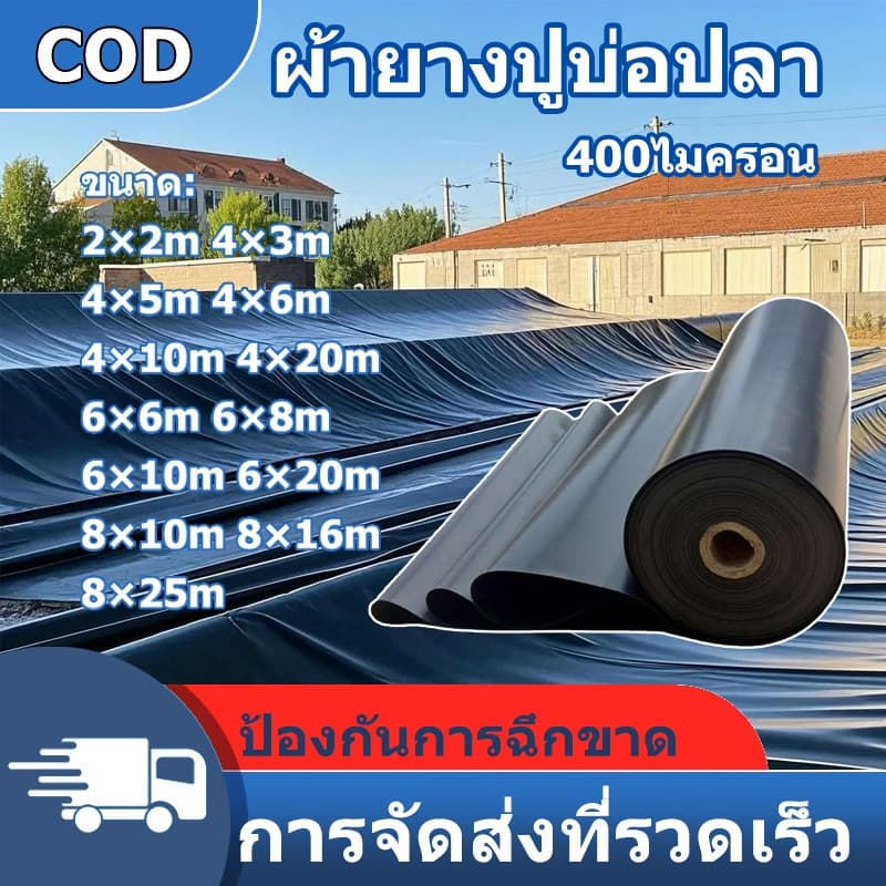 พลาสติกปูบ่อ ฟิล์มบ่อปลา ผ้ายางปูบ่อปลา HDPE เสริม UV ทนทาน50ปี ออกแบบและทดสอบโดยวิศวกร รูปที่ 1