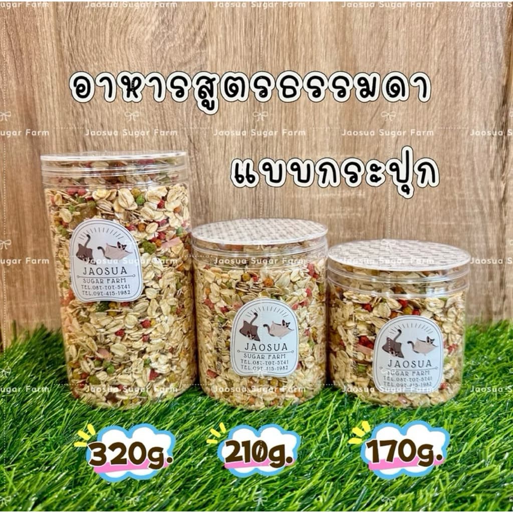 อาหารชูการ์ไกรเดอร์ แพ็คเกจใหม่ เก็บได้นานกว่าและสะดวกสบายกว่าเดิม รูปที่ 5