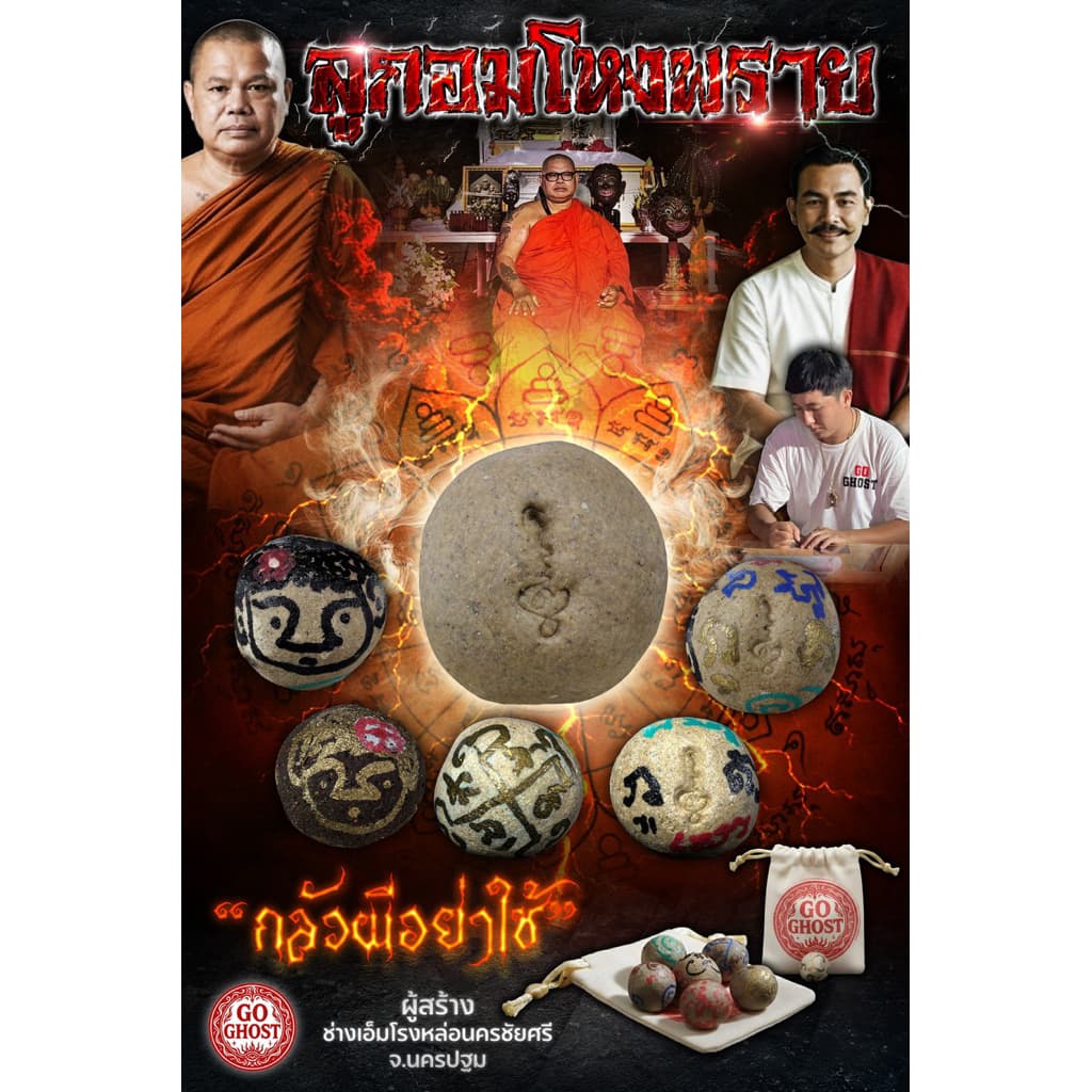 รูปยันต์ม้าเสพนาง ขนาด1.5นิ้ว GOGHOST พิธีเสกจันทร์เพ็ญ 泰国佛牌 รูปที่ 8