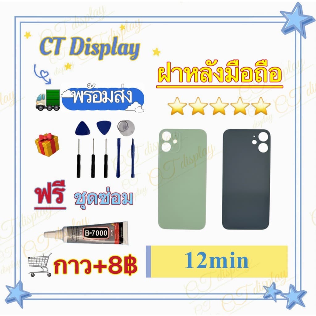 ฝาหลัง สำหรับ iPhone 12 12mini 12pro 12pro max Cover ฟรีชุดซ่อม อะไหล่ฝาหลัง หลังเครื่อง อะไหล่มือถือ CT Display รูปที่ 1