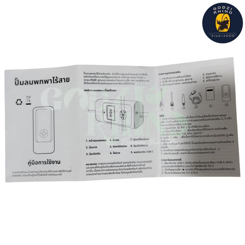 YOKOHAMA Air Pump เครื่องสูบลมยางอัตโนมัติโยโกฮามา มูลค่า 1,750 บาท หรือถุงนอน YOKOHAMA รูปที่ 3