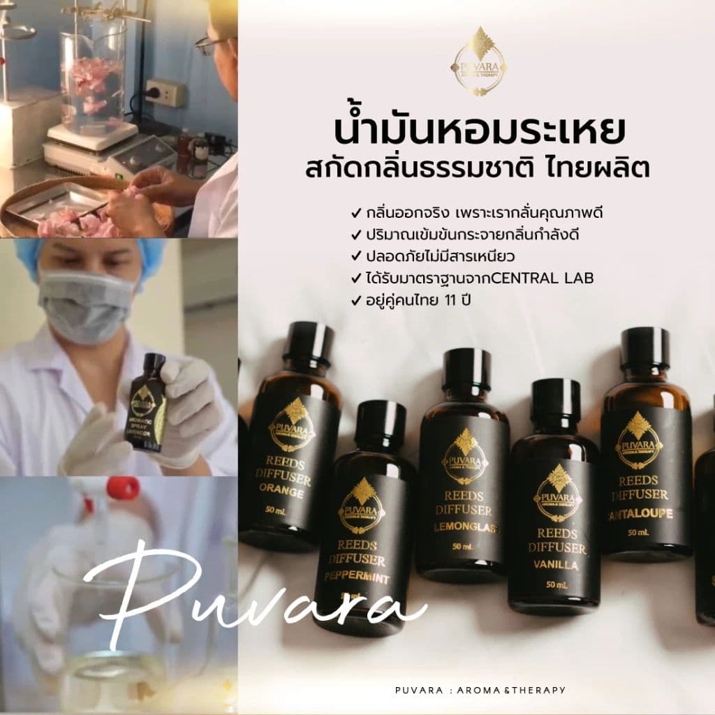 Puvara Refill Aroma for Car รีฟิลน้ำมันหอมระเหย สำหรับรถยนต์ สกัดจากธรรมชาติ 100% ขนาด 15-50 มล. มีให้เลือก 2 กลิ่น รูปที่ 4