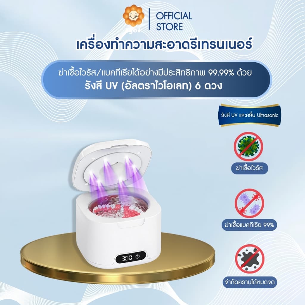 เครื่องล้างรีเทนเนอร์ ฟันปลอม จัดฟันใส Invisalign Cleanner: UV-C UltraSonic 49000HZ ฆ่าเชื้อด้วยแสง UV 6ดวง รูปที่ 2