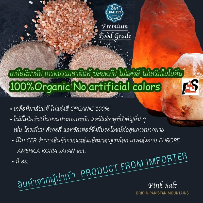 FS เกลือขาว เกลือหิมาลัยเกรดธรรมชาติแท้ ไม่แต่งสีใบรับรอง KETO ใช้ปรุงอาหาร/เบเกอรี่/เครื่องดื่ม 1000 กรัม รูปที่ 5