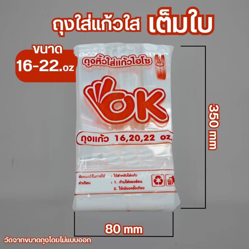 ถุงใส่แก้วเต็มใบ ไฮโซ ถุงใส่แก้ว ถุงเต็มใบ OK รูปที่ 3