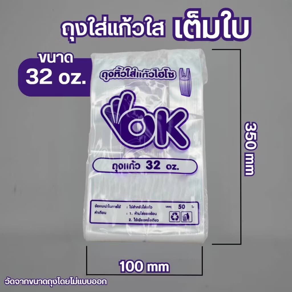 ถุงใส่แก้วเต็มใบ ไฮโซ ถุงใส่แก้ว ถุงเต็มใบ OK รูปที่ 2