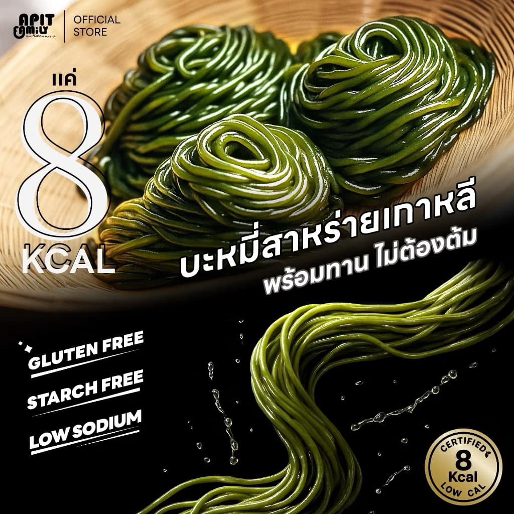 บะหมี่สาหร่ายคลีนไม่คีโต รสงาคั่ว รูปที่ 5