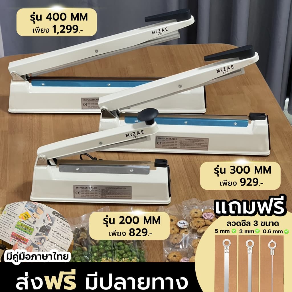 Mizae เครื่องซีล เครื่องซีลถุง รุ่นใหม่ จอดิจิตอล วัสดุเหล็กทั้งอัน มอเตอร์ทองแดง ปรับความร้อนได้9ระดับ มี3ขนาด Cooking รูปที่ 8