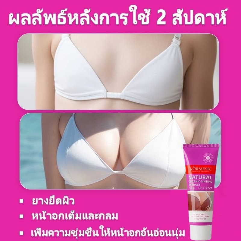 2026NMBครีมนมโตเร่งด่วน แก้หน้าอกเล็ก หย่อนคล้อย บำรุงผิวทรวงอก ใหม่! จัดเต็ม! รูปที่ 4