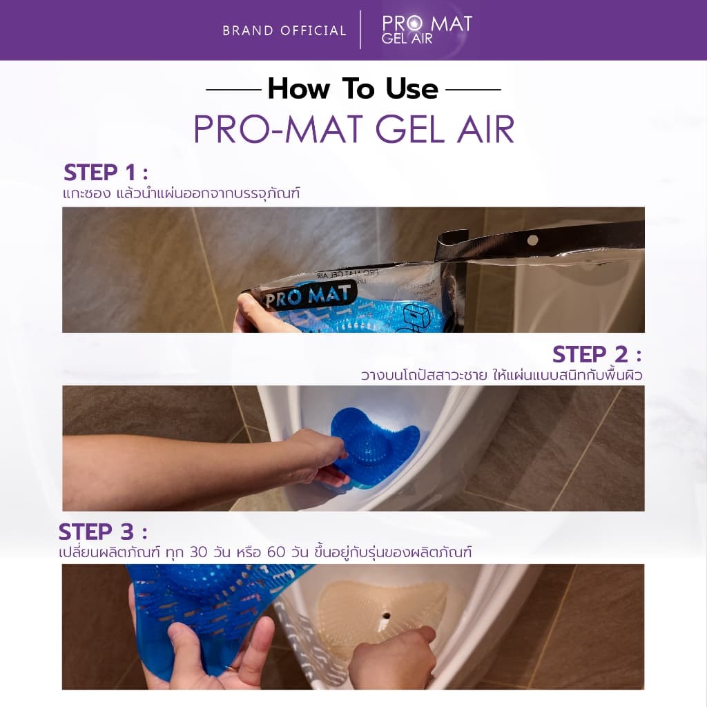 แผ่นดับกลิ่นโถปัสสาวะชาย PRO-MAT GEL AIR แผ่นรองโถปัสสาวะ กันกลิ่นปัสสาวะ ลดกลิ่นเหม็นอับในห้องน้ำใช้ได้ 30 ถึง 60 วัน รูปที่ 3