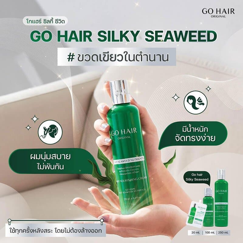 โกแฮร์ ซิลกี้สาหร่ายทะเล 250/100 มล. Go Hair Silky Seaweed Nutrients 250/100 ml. รูปที่ 3