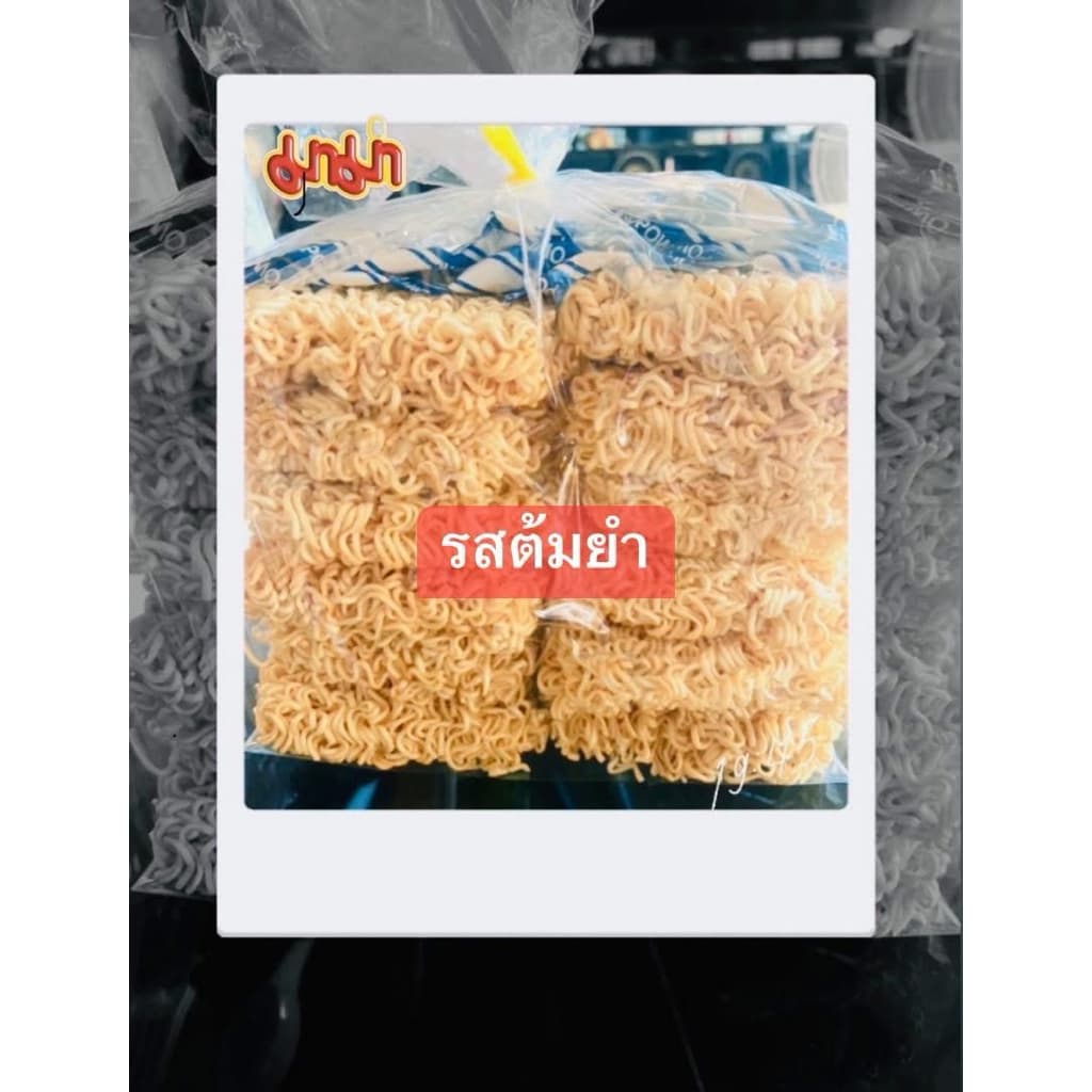 บะหมี่กึ่งสำเร็จรูป ขนาดปกติพร้อมเครื่องปรุง รูปที่ 4