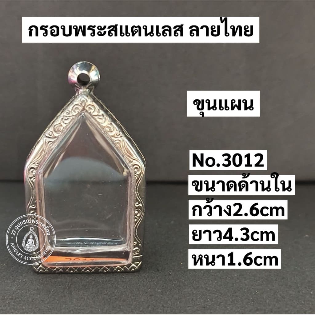กรอบพระสแตนเลส ลายไทย กรอบพระขุนแผน รูปที่ 4