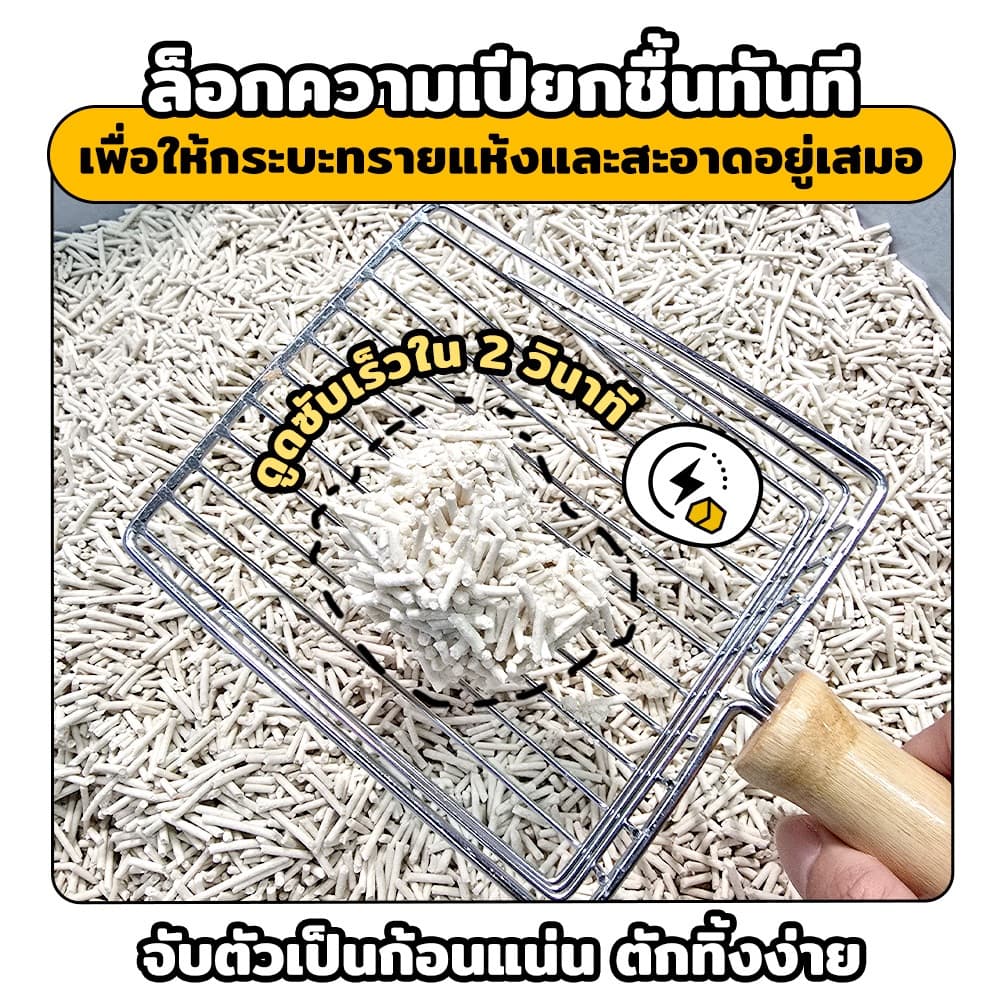 PetStern x Petcho ทรายแมวเต้าหู้ ทิ้งชักโครกได้ จักตัวเร็ว ฝุ่นน้อย ดับกลิ่น ขนาด 20L,Plant-based ทรายแมวเต้าหู้ รูปที่ 4