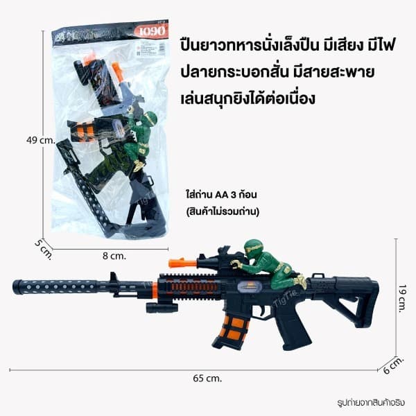 1. ของเล่นเด็ก ปืนยาวทหาร พร้อมเสียงและไฟ ระบบสั่นได้ ดีไซน์สวยงาม รูปที่ 8