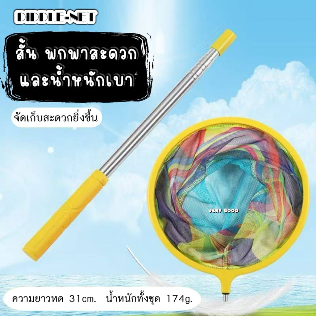 ไม่สามารถส่งรวมกับคันเบ็ดได้ สวิงตักกุ้ง สามารถยืดได้ รูปที่ 2