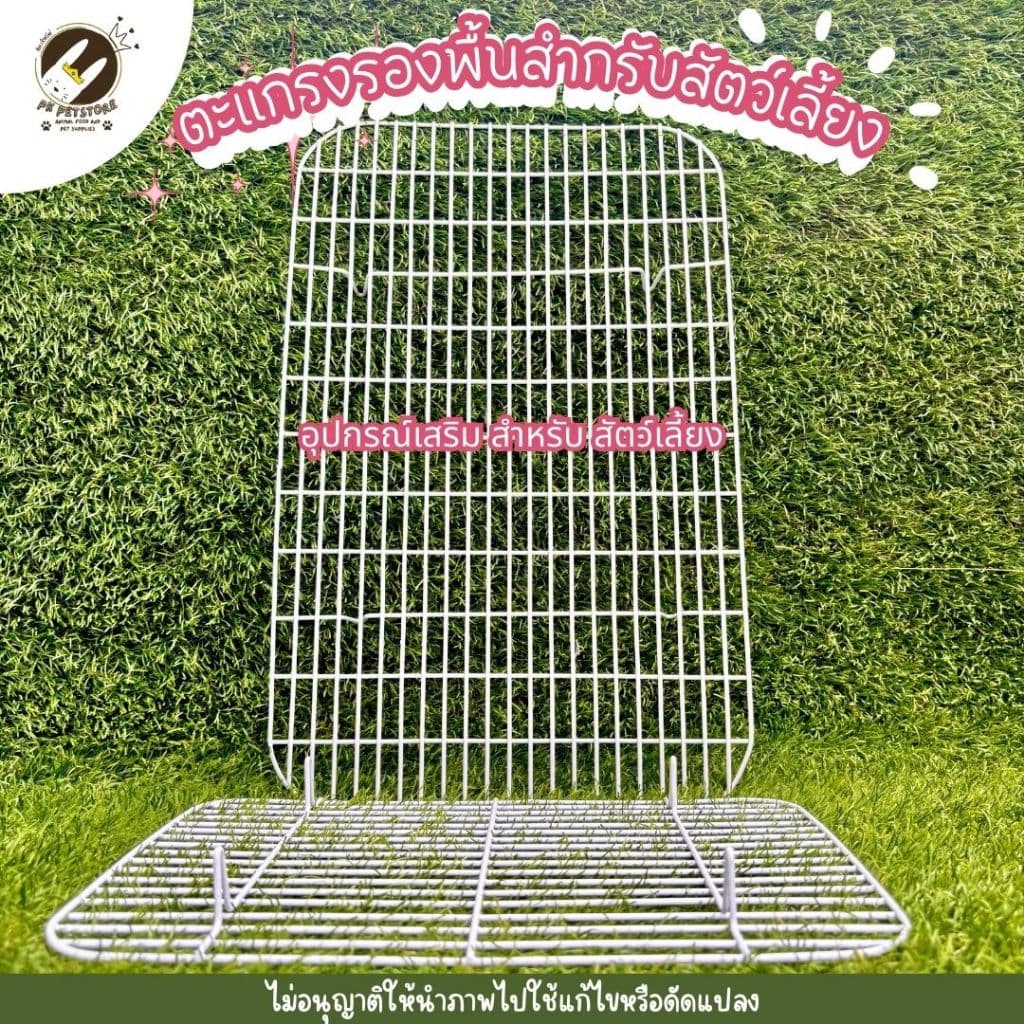 ตะแกรงรองกรง สำหรับสัตว์เลี้ยง สำหรับกรง ST20/ST40 รูปที่ 5