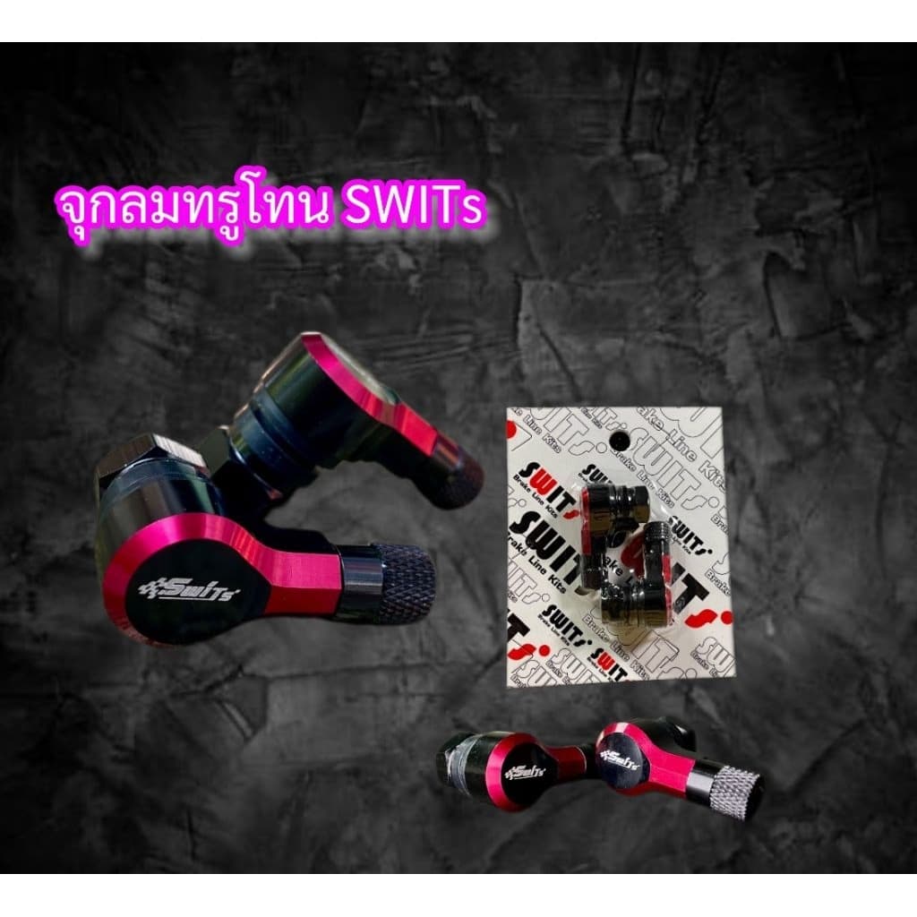 จุกลมทรูโทนSwits จุกลมสำหรับรถล้อแม็ก มี6สี รูปที่ 1