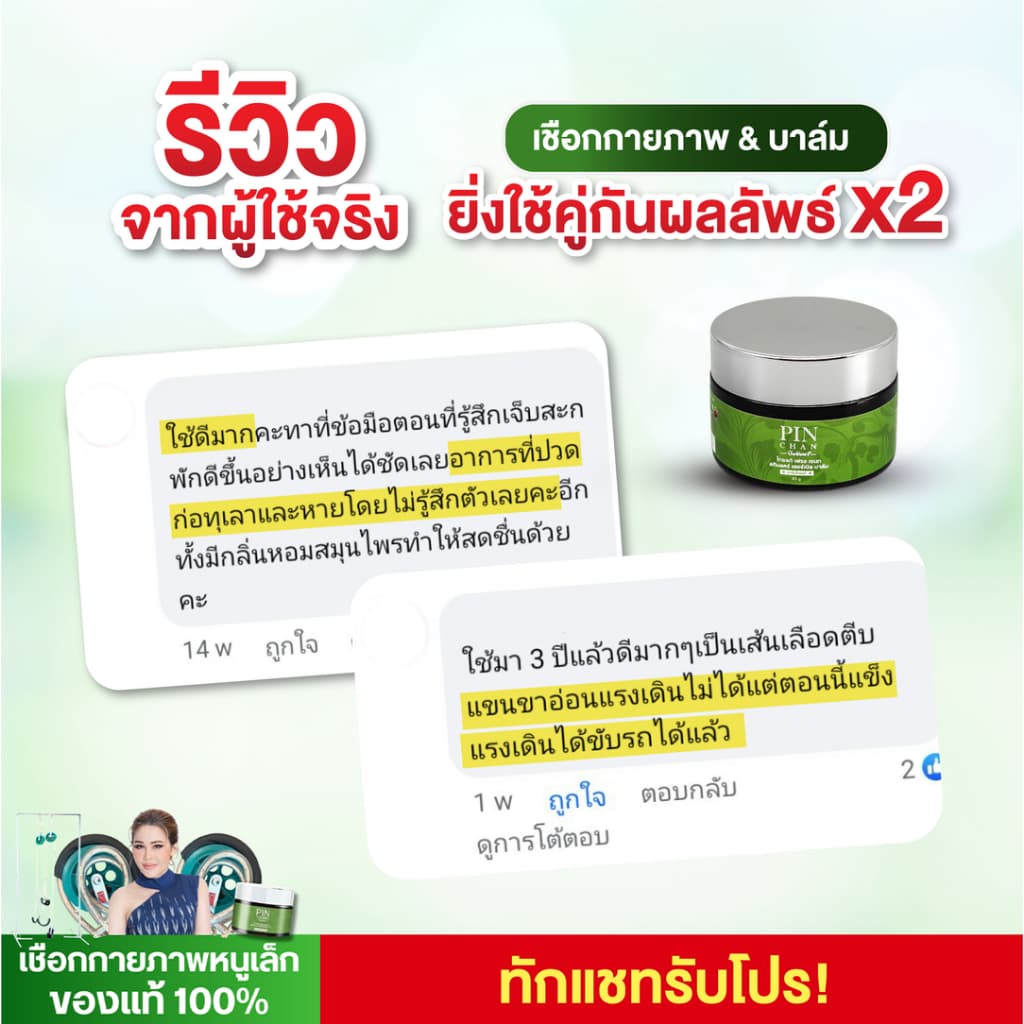 ปิ่นจันทร์ PINCHAN ไทยแท้ เฮอร์เบิล บาล์ม รูปที่ 5