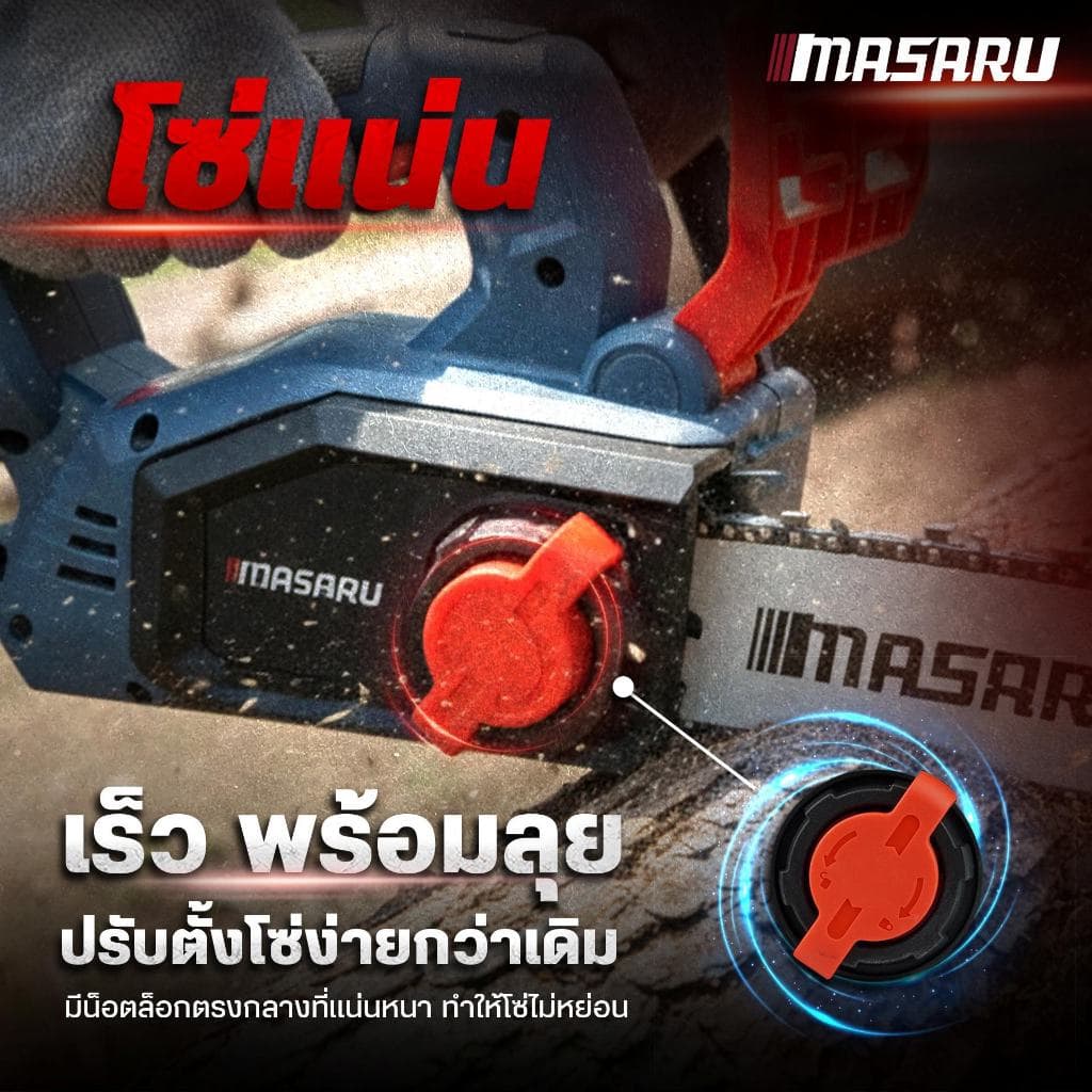 เลื่อยโซ่ไฟฟ้าไร้สาย MASARU SCS-430 11.5 นิ้ว เลื่อยตัดไม้ แรง คม เลื่อยไฟฟ้า รูปที่ 4