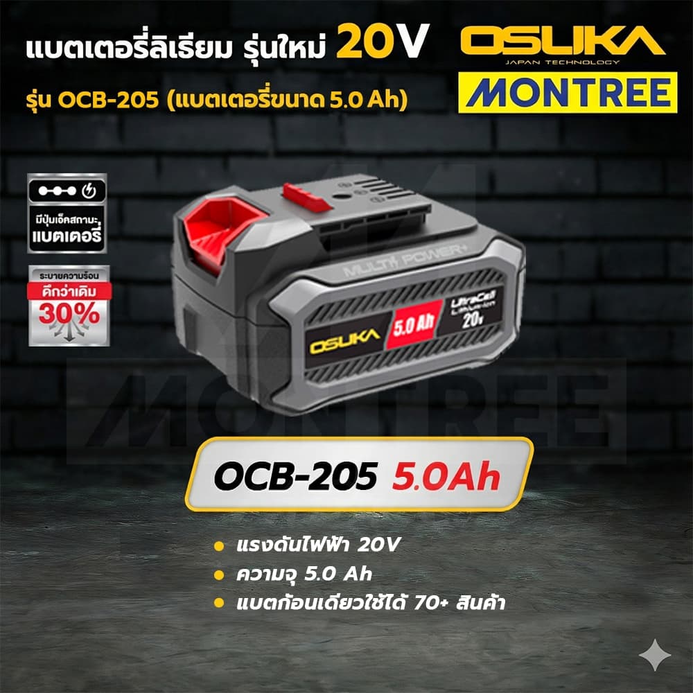 แบตเตอรี่ลิเธียม OSUKA ขนาด 2,4,7.5,8,10 Ah 20V เลือกได้ แบต สินค้าแยกขายไม่รวมเซต โดย Montree More รูปที่ 4