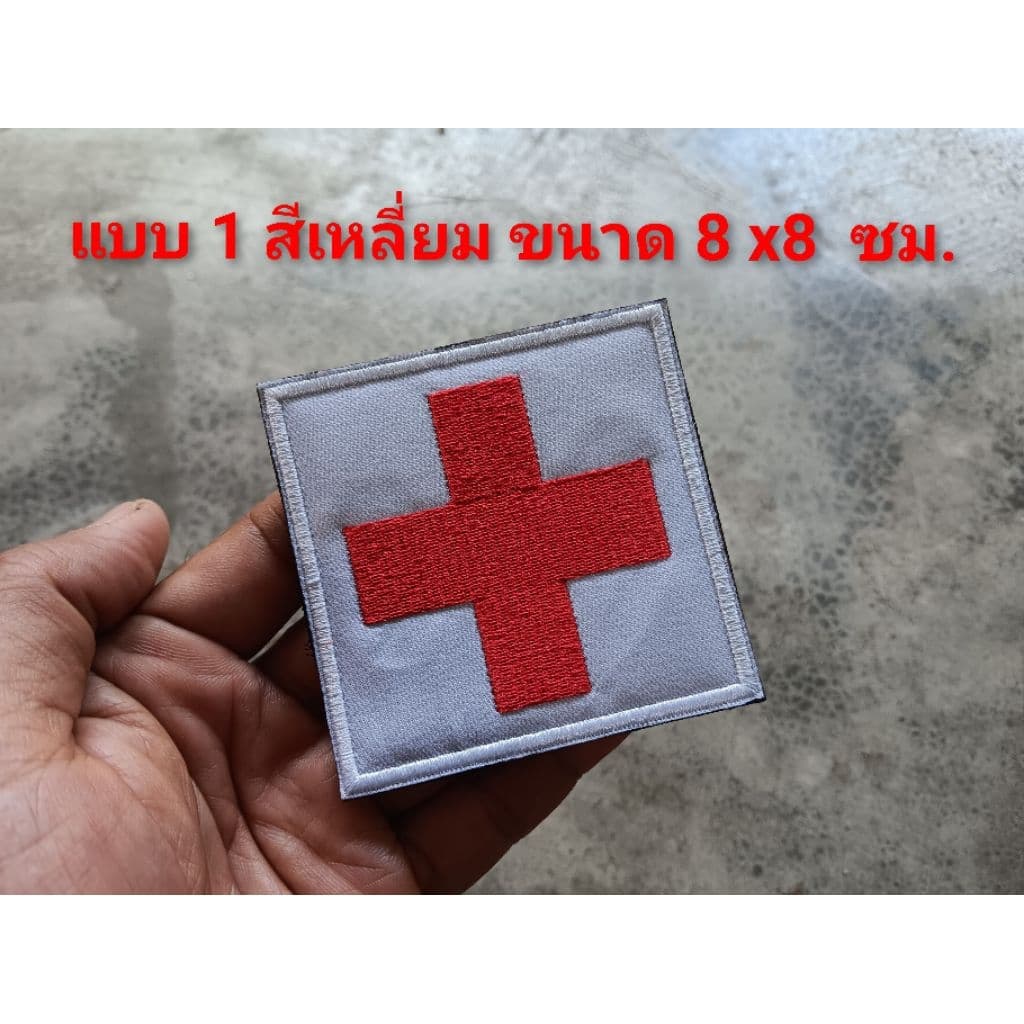 อาร์มปฐมพยาบาล ปฐมพยาบาล FIRST AID KIT ติดตีนตุ๊กแก หรือเอาไปเย็บติดเอง มีขนาดให้เลือก งานปัก รูปที่ 2