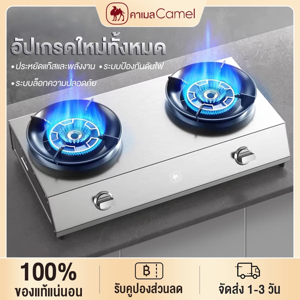 CAMEL เตาแก๊ส2หัว พลังไฟ 5.2KW ประหยัดแก๊สและพลังงาน ระบบป้องกันดับไฟ ระบบล็อกความปลอดภัย รูปที่ 1