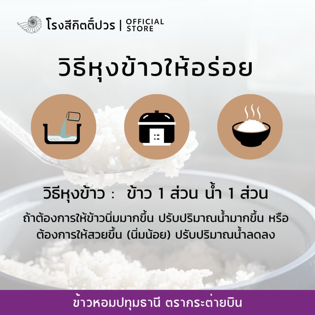 ข้าวหอมปทุมธานี เม็ดท้องไข่ กระต่ายบิน ม่วง ข้าวใหม่! นาปรัง หอม นุ่มนิ่ม ฟูขึ้นหม้อ ราคาย่อมเยาว์ รูปที่ 5