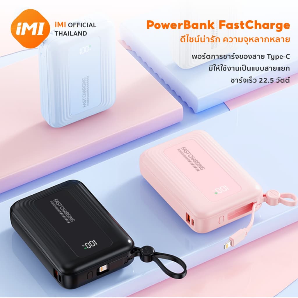 iMI Powerbank พาวเวอร์แบงค์ 10000/20000/30000mAh CCC+TISI ชาร์จเร็ว22.5W สายชาร์จในตัว พกพาง่าย แบตสำรอง รูปที่ 5