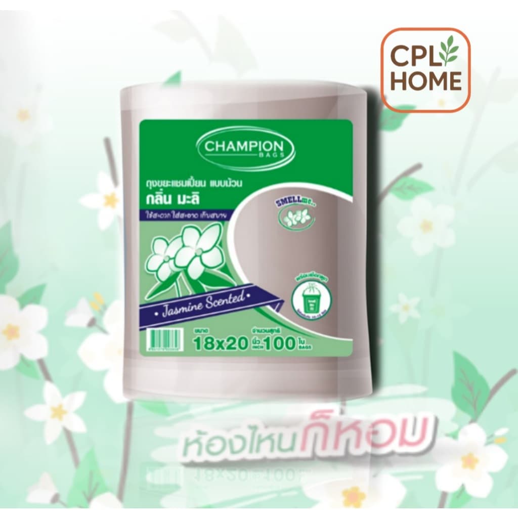 Champion ถุงขยะกลิ่นหอม ,แชมเปี้ยน ม้วนใหญ่ ขนาด 18x20 จำนวน 100 ใบ และ 24x28นิ้ว 50 ใบ รูปที่ 3