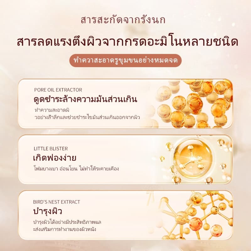 Bodana ครีมล้างหน้าอะมิโนแอซิด สารสกัดรังนก อ่อนโยน ไม่แห้งตึง ควบคุมความมัน ขจัดสิ่งสกปรก รูปที่ 4