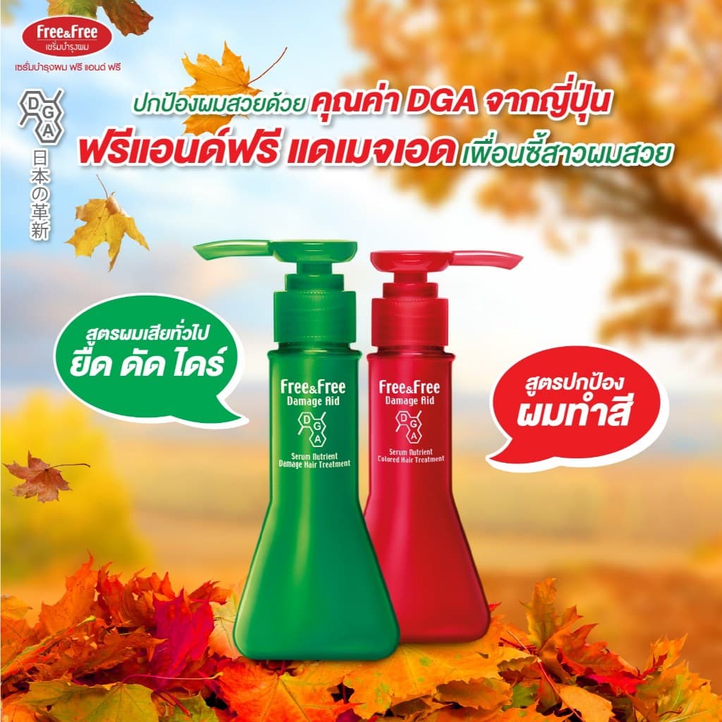 Free&Free Damage Aid เซรั่มบำรุงผมชนิดเจล 40/70/140ml. รูปที่ 2