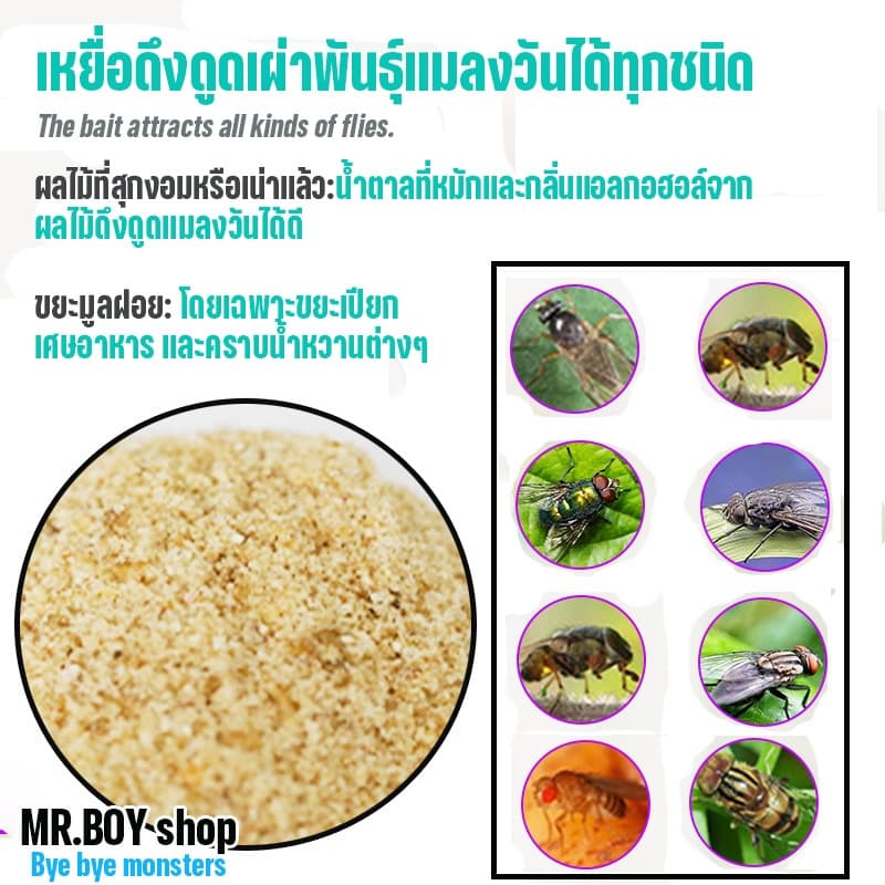 กับดักแมลงวัน แมลงหวี่ แมลงต่างๆ แบบใช้แล้วทิ้ง ปลอดสารเคมี สะดวก ใช้ง่าย ฟรีเหยื่อ 1 ชุด รูปที่ 3