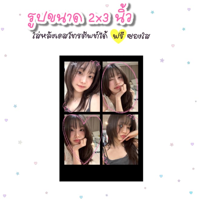 รูปจิ๋วขนาด 2x3 นิ้ว ใส่หลังเคสโทรศัพท์ได้ ขั้นต่ำ 2 ใบ รูปหลังเคสโทรศัพท์ รูปที่ 6