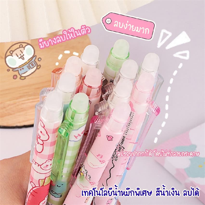 ปากกาลบได้ 0.5 หมึกเจลสีน้ำเงิน เครื่องเขียนนักเรียน ปากกาไฮเทค ลายสุดน่ารักแพ็ค6แท่ง เขียนลื่น ลบง่าย รูปที่ 6