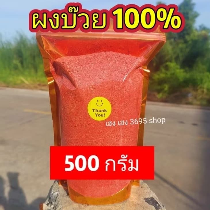 ผงบ๊วย ไม่ผสมน้ำตาล 100% รูปที่ 1