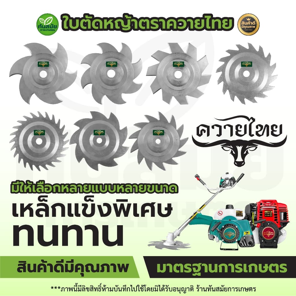 ใบตัดหญ้า ใบตัดวงเดือน ตราควายไทย หนา 2 มิล ขนาด10-12นิ้ว เหล็กหนา คมพิเศษ แข็งแรงตัดสบาย รูปที่ 2