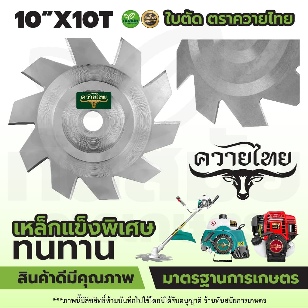 ใบตัดหญ้า ใบตัดวงเดือน ตราควายไทย หนา 2 มิล ขนาด10-12นิ้ว เหล็กหนา คมพิเศษ แข็งแรงตัดสบาย รูปที่ 5