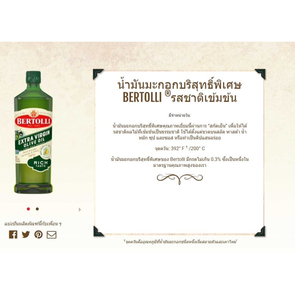 เบอร์ทอลลี่ เอ็กซ์ตร้า เวอร์จิ้น โอลีฟ ออยล์ 500 มล.│Bertolli รูปที่ 3