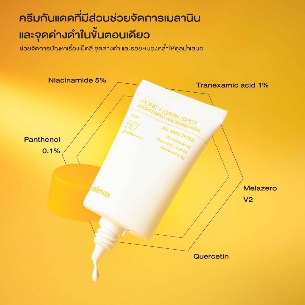 Celimax PORE+DARK SPOT BRIGHTENING CARE SUNSCREEN 50 ML รูปที่ 4