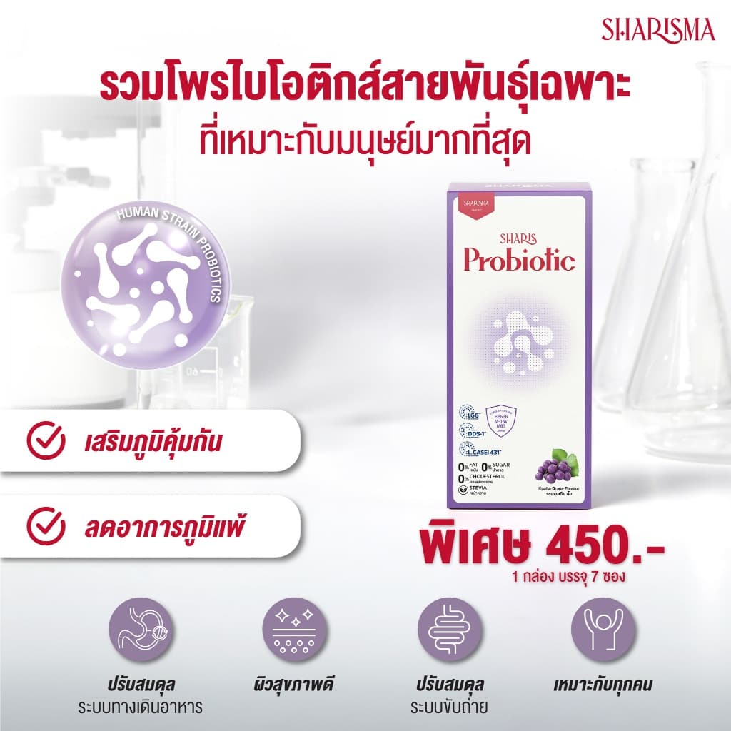 SharisProbiotic 6 กล่อง แถมฟรี Foodie 1 กล่อง - เซตชาริชโพรไบโอติก สายพันธุ์มนุษย์ ลดภูมิแพ้ เสริมภูมิคุ้มกัน รูปที่ 9
